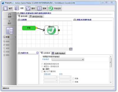Action Game Maker 轻松开启你的游戏制作之旅