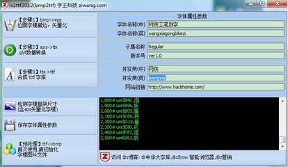 《TrueType字库制作软件》最新版 游戏字体设计的革命性工具